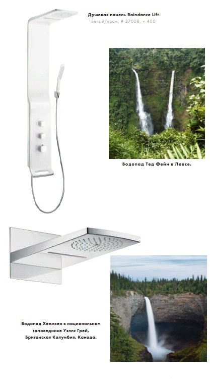 hansgrohe_rainfall