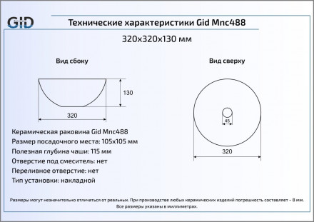 Gid Mnc488 раковина