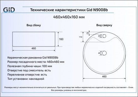 Gid N9008b раковина