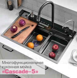 Esbano Cascade-5 Мойка многофункциональная