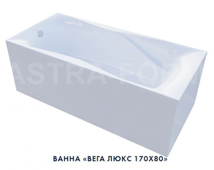 Ванна Astra-Form Вега люкс 170x80 белая