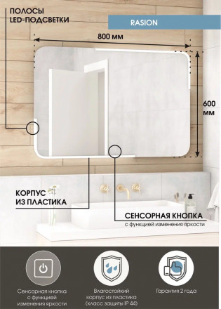 Континент Raison Led 800х600 зеркало