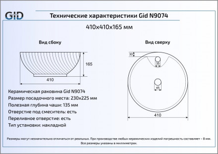 Gid N9074 раковина