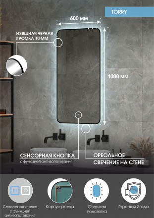 Континент Torry medium 600x1000 зеркало