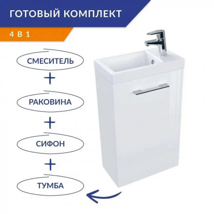 Cersanit Lara 40 комплект тумба, раковина, смеситель и сифон
