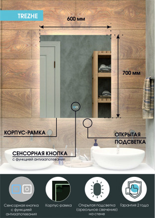 Континент Trezhe medium 600x700 зеркало