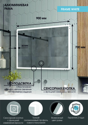 Континент Frame white standart 900x700 зеркало