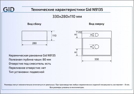 Gid N9135 раковина