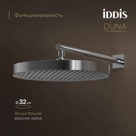 IDDIS Duna DUNSB0Ti67 Душевая система с тропическим душем