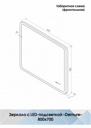 Континент Demure luxe 800x700 зеркало