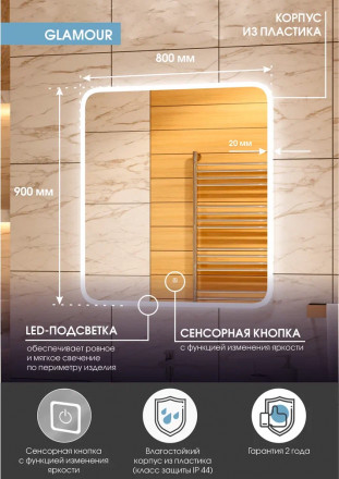 Континент Glamour Led 800х900 зеркало
