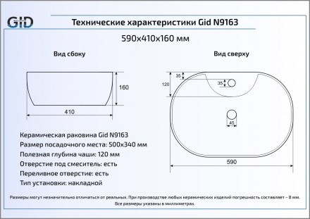 Gid N9163 раковина