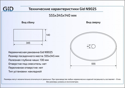 Gid N9025 раковина