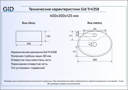 Gid Tr4358 раковина
