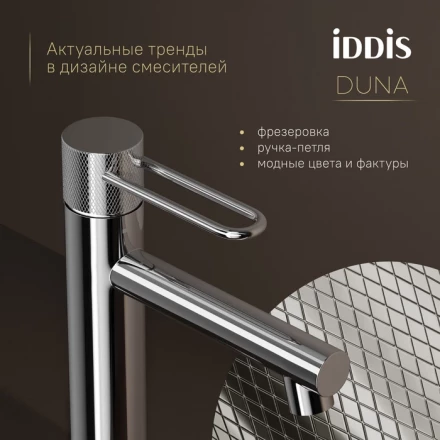 Iddis Duna DUNSB00i01 смеситель для раковины