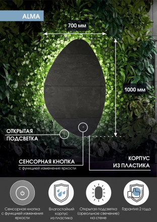 Континент Alma Led 700х1000 зеркало
