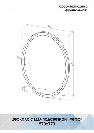 Континент Verso Led 570х770 зеркало