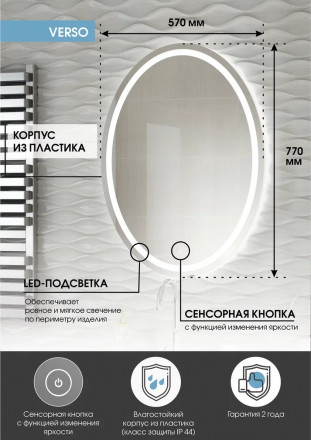 Континент Verso Led 570х770 зеркало