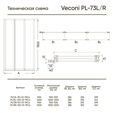 Veconi Palau PL73BR-120-01-19C4 шторка на ванну