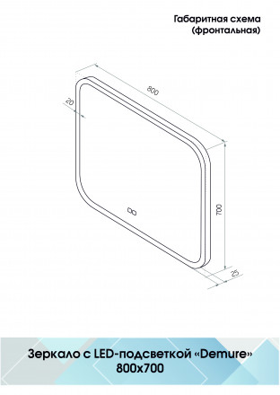 Континент Demure medium 800x700 зеркало