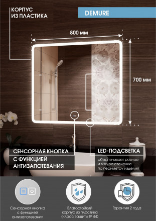 Континент Demure medium 800x700 зеркало