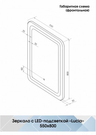 Континент Lucia Led 550х800 зеркало