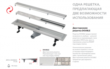 AlcaPlast APZ13-DOUBLE9-750 Водоотводящий желоб с двухсторонней решеткой DOUBLE горизонтальный сток,