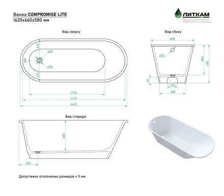 Литкам Compromise lite ванна из искусственного камня 162х66