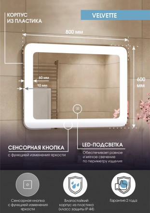 Континент Velvette Led 800x600 зеркало