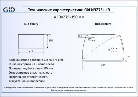 Gid N9275R раковина