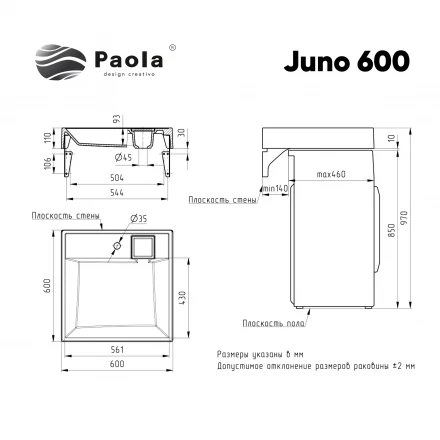Paola Juno 600 Раковина для установки над стиральной машинкой