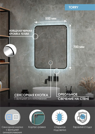 Континент Torry medium 500x700 зеркало