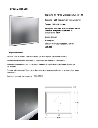 Kerama Marazzi Mi Plus зеркало универсальное 100 см
