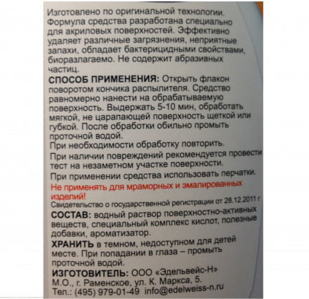 Aquanet cредство для очистки акриловых поверхностей