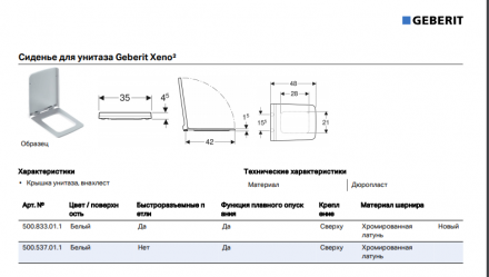 Geberit Xeno2 500.537.01.1 Сиденье с крышкой микролифт