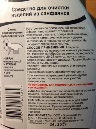 Aquanet cредство для очистки санфаянсовых изделий
