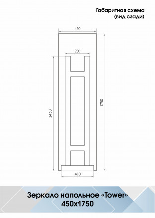 Континент Tower standart 450x1750 зеркало