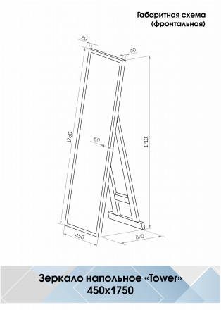 Континент Tower standart 450x1750 зеркало
