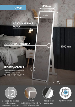 Континент Tower standart 450x1750 зеркало
