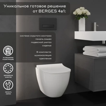 Berges Line Black Комплект инсталляция с унитазом с микролифтом клавиша цвет черный