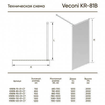 Veconi Korato KR81-70-01-C7 душевая перегородка