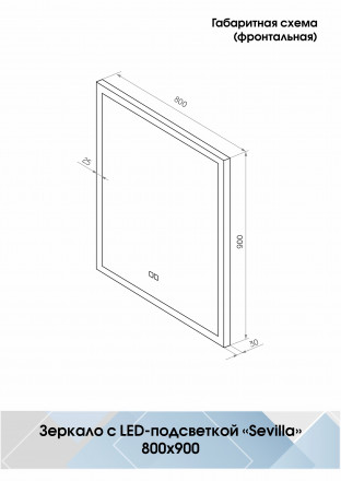 Континент Sevilla medium 800x900 зеркало