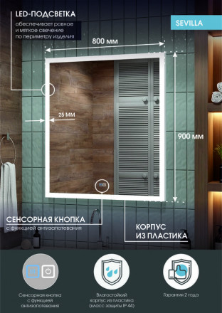Континент Sevilla medium 800x900 зеркало