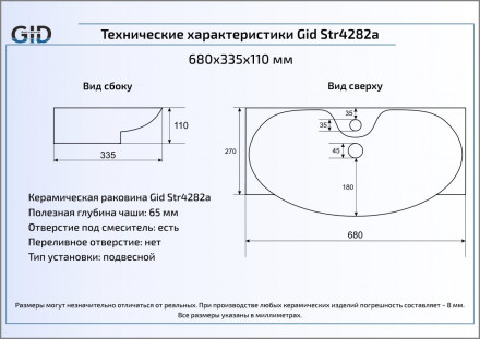 Gid Str4282a раковина