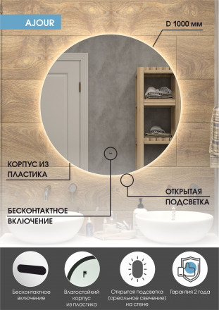 Континент Ajour standart d1000 зеркало