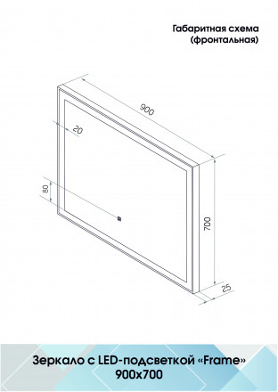 Континент Frame silver standart 900x700 зеркало