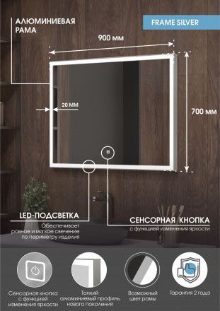 Континент Frame silver standart 900x700 зеркало