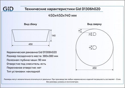 Gid D1306h020 раковина