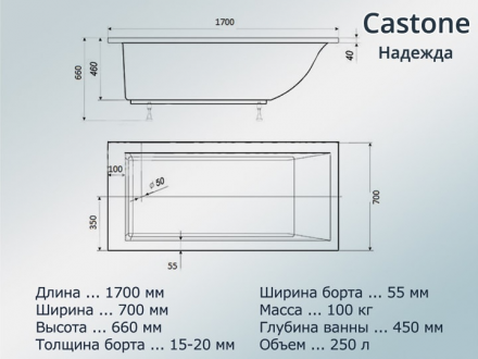 Ванна Castone Надежда 170x70 с ножками