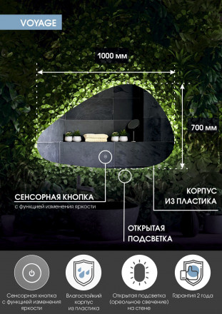 Континент Voyage Led 1000х700 зеркало
